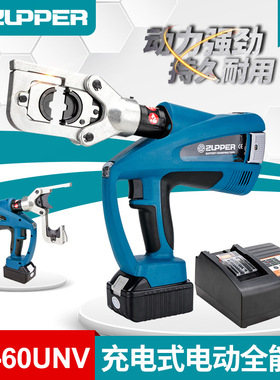 巨力ZUPPER电动液压钳BZ-60UNV充电式剪切冲孔压接多功能切断开孔