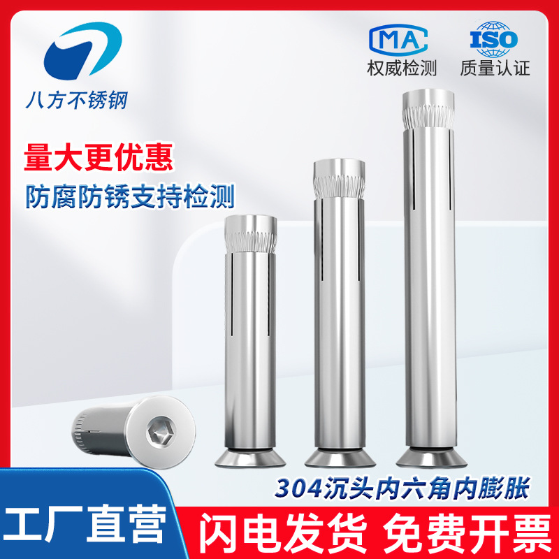 304不锈钢内置式膨胀螺丝沉头内六角内膨胀螺栓拉爆管螺丝M6M8M10
