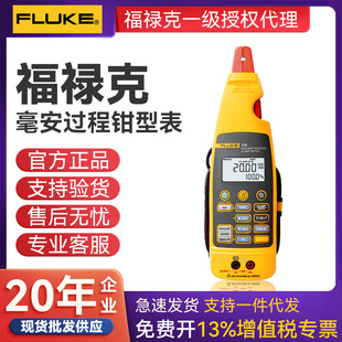 福禄克 F773 F772 过程钳表 毫安级过程钳型表 钳表 FLUKE