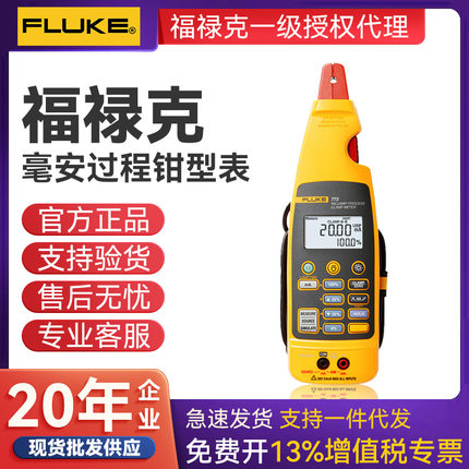 FLUKE/福禄克 F772 钳表 过程钳表 F773 毫安级过程钳型表
