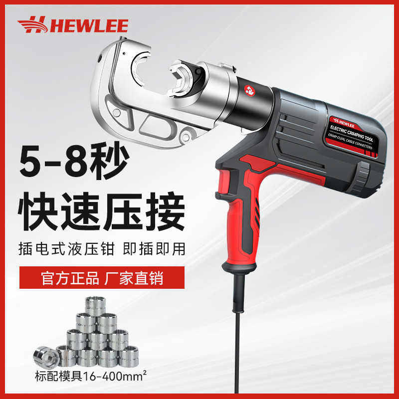 现货  HL-400Q插电式压线钳手持式电动液压钳铜鼻子电动压接钳