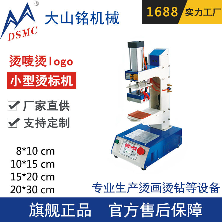 DSMC/大山铭 小型气动烫字机 气动烫唛机 皮革压痕机