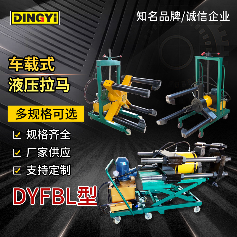 泰州鼎意车载式液压拉马 小车电动液压拉马拔轮器 升降拉马供应