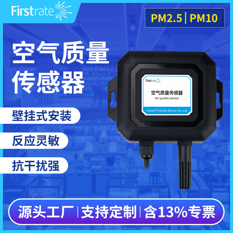 PM2.5PM10空气质量传感器RS485环境颗粒物粉尘浓度检测仪变送器
