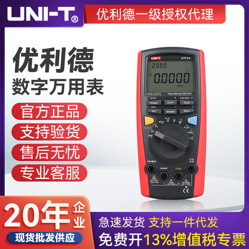 UNI-T优利德数字万用表真有效值自动量程电工多用表UT71A/B/C/D/E
