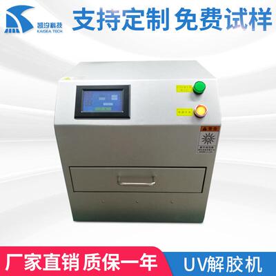 uvled解胶机uv解胶机晶圆解胶机wafer解胶机uv解胶蓝膜8寸膜