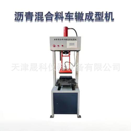 JTG3410-2025气动车辙试样成型机新标准沥青混合料车辙试样成型机