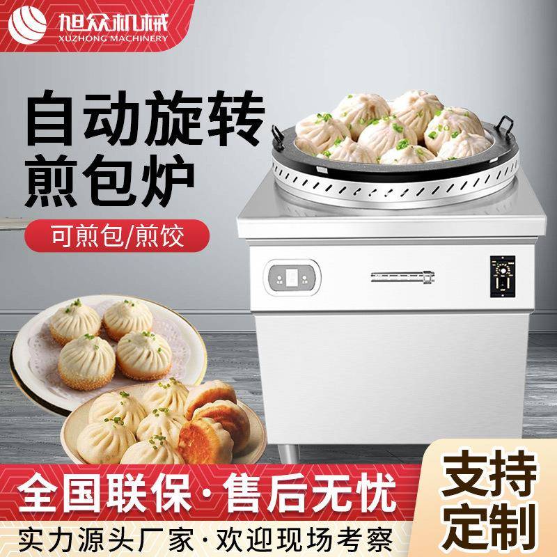 商用全自动旋转煎包机小型早餐店小吃店煎包炉多功能生煎包煎包炉