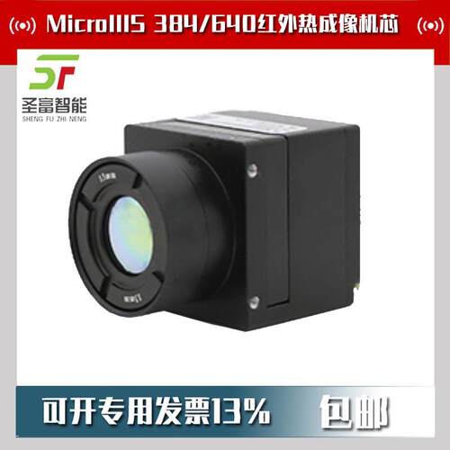 MicroIIIS 384/640红外热成像机芯M2640P012Y00910XENPX