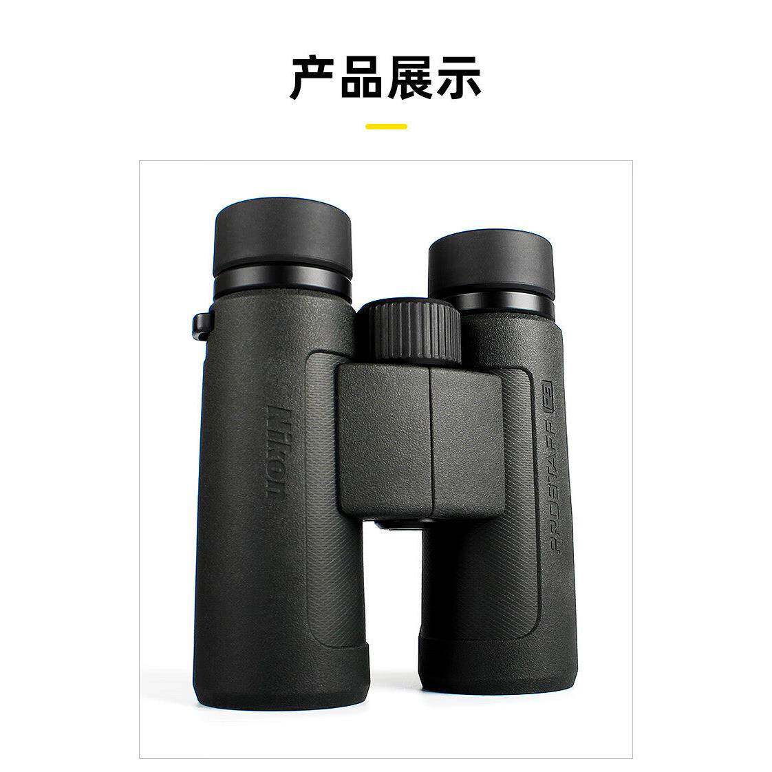 尼康Nikon PROSTAFF P3 专业级户外旅游观鸟钓鱼看球双筒望远镜