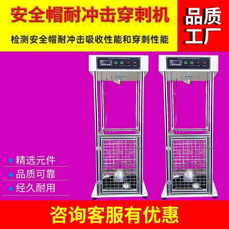 安全帽耐冲击穿刺试验机 消防头盔耐冲击穿刺仪 头盔冲击穿刺机