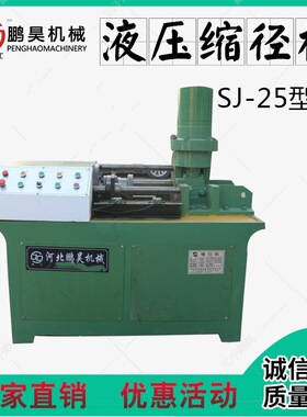 圆钢锚杆缩径机SJ-25全自动地脚螺双机液压机20/30缩口机钢筋