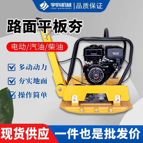 柴油震动平板夯手推打夯机柴油沥青路面夯实机小型双向震动压实机