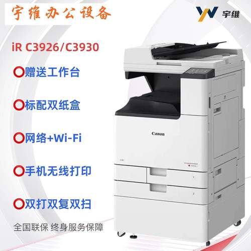 canoniR-ADV DX C926 A彩色激光数码复合机双面复印打印机