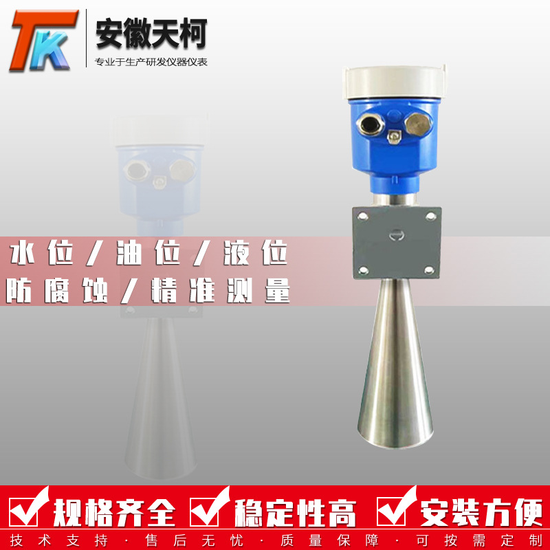 高频智能26G雷达液位计耐腐固体液体测量河道水利导波雷达物位计