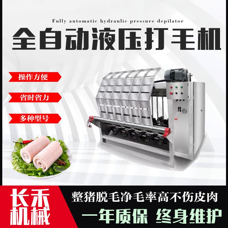 大型全自动猪打毛机厂家 家畜屠宰生产线 全自动整猪脱毛机厂家