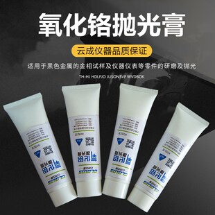 金属镜面五金机械研磨氧化铬抛光膏水溶性80克/支软管装