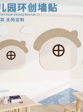 小房子定制e背景墙改造装饰画墙贴照片墙幼儿园环创主题文化墙布