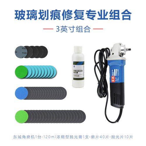 汽车前挡风钢化幕墙门窗玻璃划伤划痕焊点专业修复抛X光机去痕套