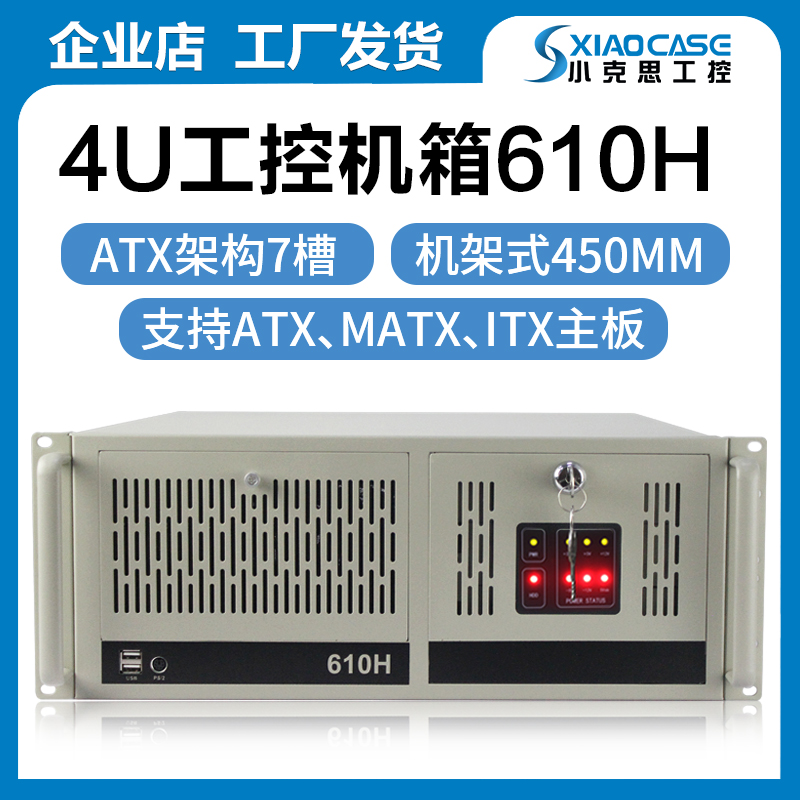 研华工控机箱ipc-610h机架式标准atx主板7槽工业电脑监控工控机4u