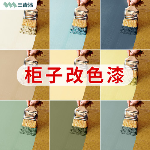 柜子改色漆木质家具翻新漆水性木器漆衣I柜改造刷漆木材自刷漆油