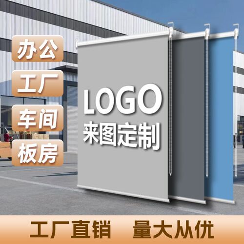 定制卷帘logo广告办公室公司工B程工厂电动升降遮光遮阳卷拉式窗