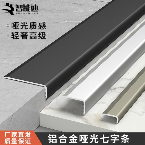 铝合金7字压条木地板收边条哑光A门框包边条l型直角收口金属装饰