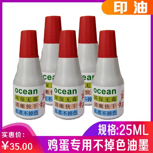 鸡蛋印油a 墨水 不掉色印油 蛋壳快干打码印油 打印鸡蛋印油