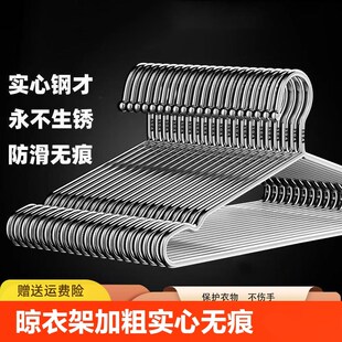 304不锈d钢晾衣架加粗实心无痕衣撑子衣架子阳台晒衣架挂衣架家用
