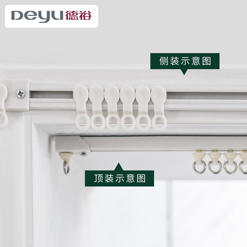 德裕双用打孔安装窗帘粘轨静音轨道滑轨顶侧门帘纳米杆隔断导轨条