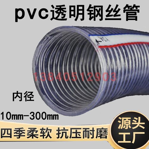 钢丝软管透明大口径塑料软管110/160C/75/50mm加厚pvc水泵抽水软