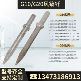G10风镐钎子镐头开山凿岩破碎气镐钎气动破桩工具尖头扁头钢钎