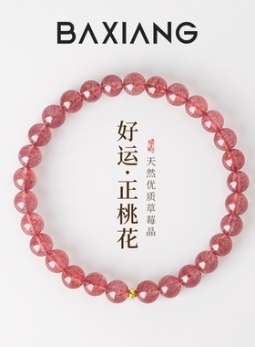 草莓晶手串女款天然水晶粉色水晶手串本命年桃花手链小众送女友
