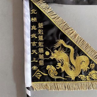 道家龙令旗定制玄天上帝旗道旗五行五营旗道坛法坛神坛令旗开路旗