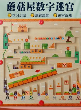 磁性数字运c笔机关迷宫走珠玩具儿童益智蘑菇屋颜色分类专注力训