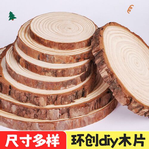 原木片年轮dihy木头片圆木片 装饰背景墙小圆实木片手工手绘画材