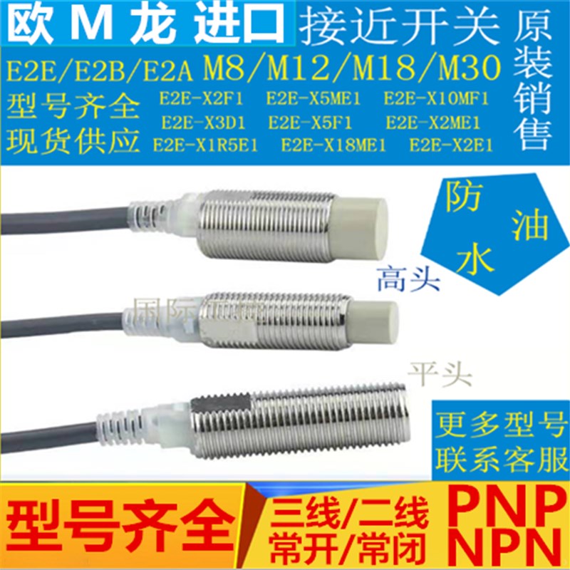 现货原接近开关e2e-x2f1 x5me1 x10me1 x1r5f1m8/12/18/30npn三线