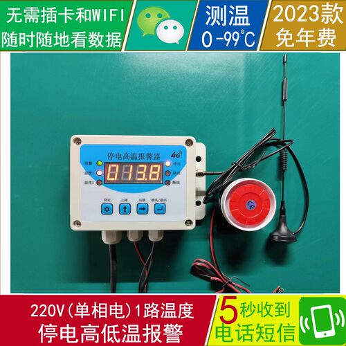 【新款4G 220V(单相)】鸡舍养殖停电电话报警温度V高温低温云报警