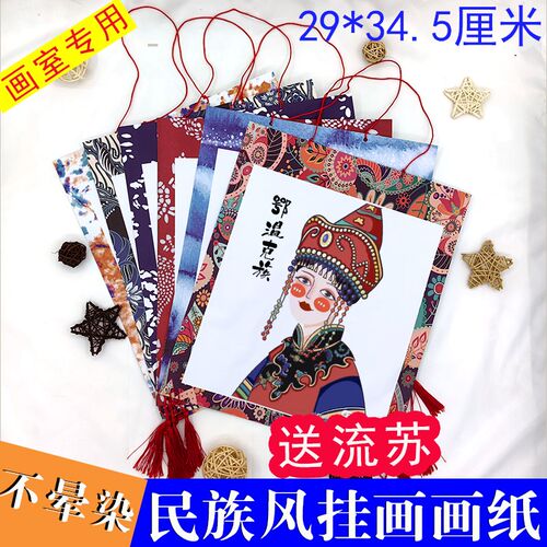 【不晕染画纸】民族风绘画白卡纸美术边H框绘画纸马克笔白卡纸专