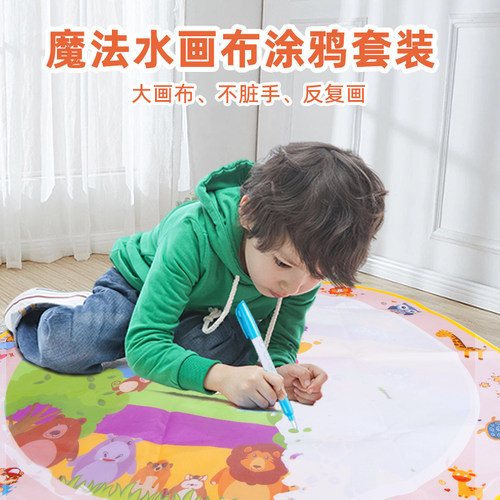 魔法水画布清水画毯儿童绘画工具涂鸦本幼儿园3-4-6U-7岁宝宝玩具