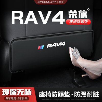 适用23款ToyotaRAV4荣放汽车座椅防踢垫椅背後排?椅垫内饰装饰用