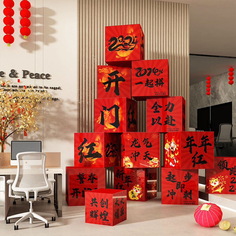 办公室开门红职场氛围布置2024龙新年墙面装饰春节年会司企业文化