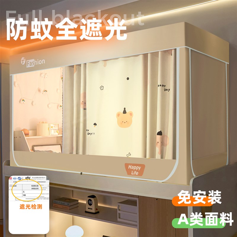 A类 免安装 学生宿舍遮光蚊帐全罩式上铺防摔床帘全包一体式
