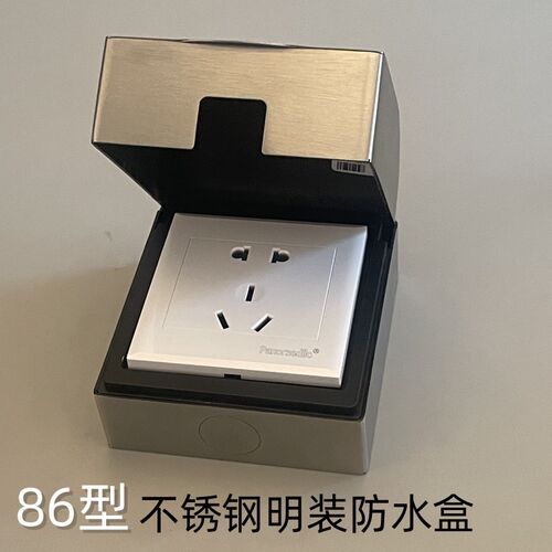 明装86型e不锈钢防水盒室外电源插座防水防雨防火耐高温防水罩明