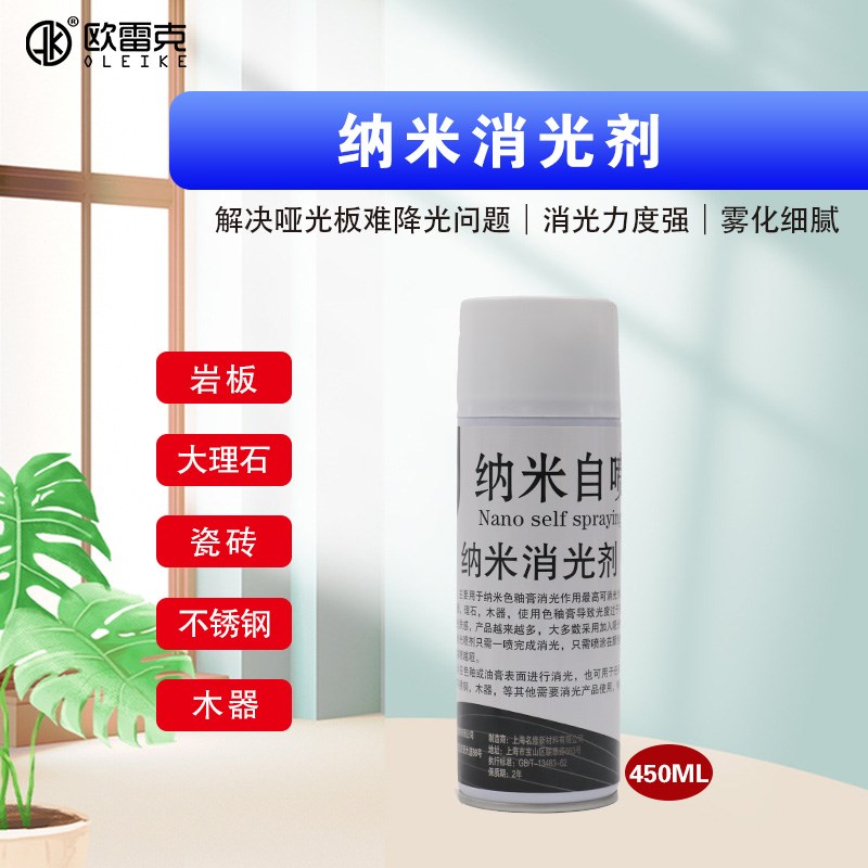 纳米自喷漆消光剂特哑无光瓷砖岩板纳米自喷釉家具维修材料降光漆