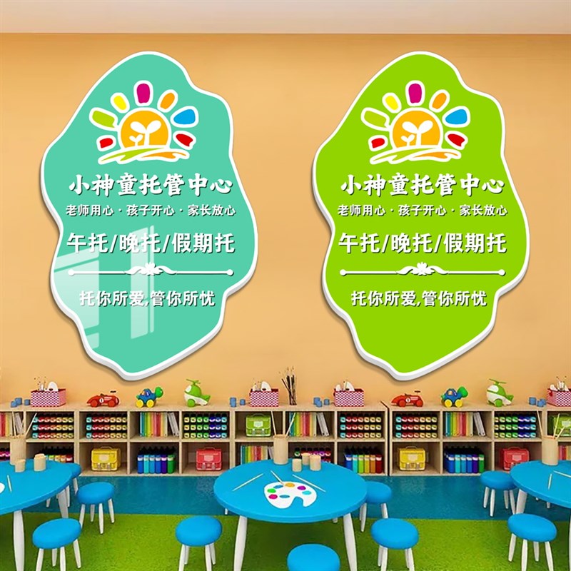 托管班墙面装饰文化形象背景墙贴纸教室布置午托中心前台宣传海报