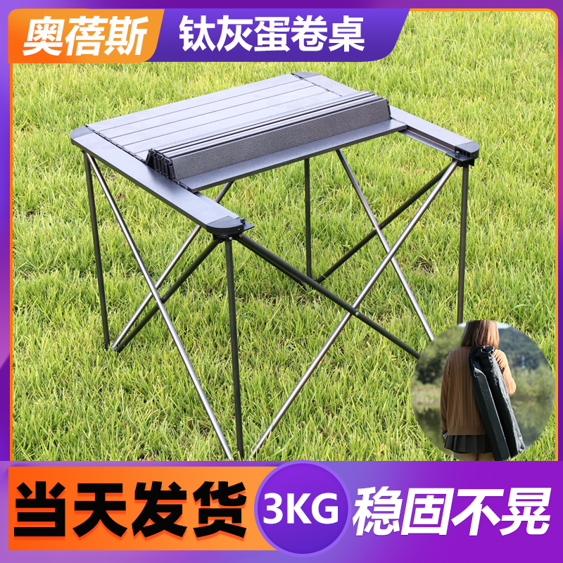 户外折叠桌子黑鹿露营野餐自驾装备便携式收纳铝合金蛋卷桌轻量化