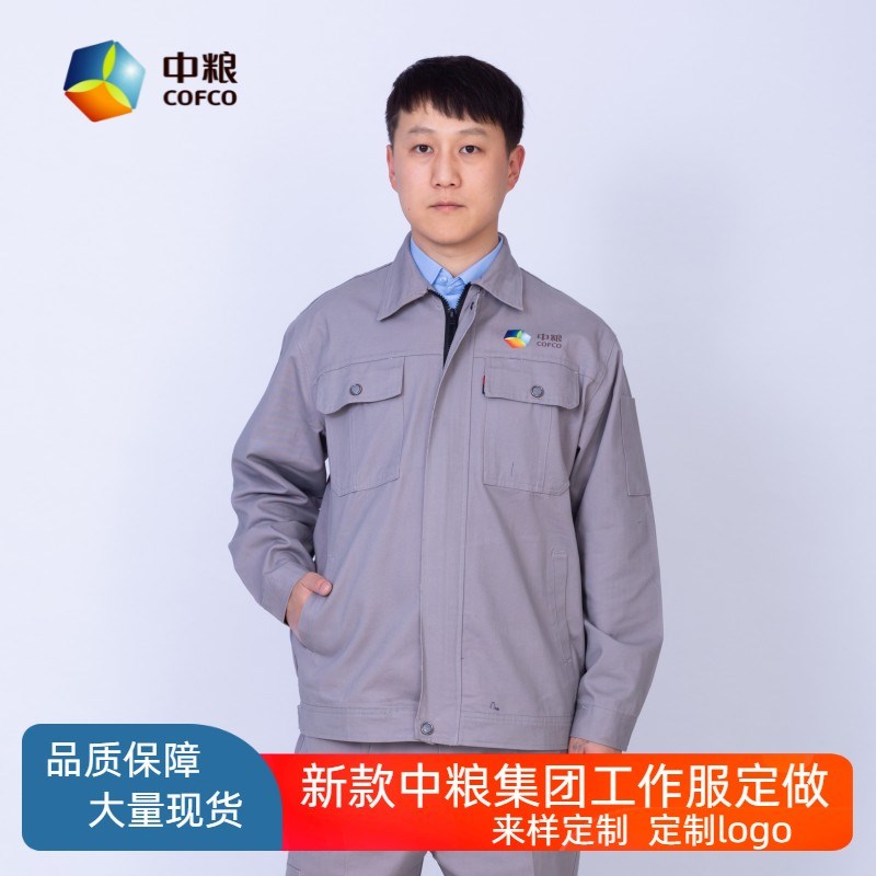 春秋纯棉中粮集团工作服加厚长袖车间工装定制纯色工厂员工制服