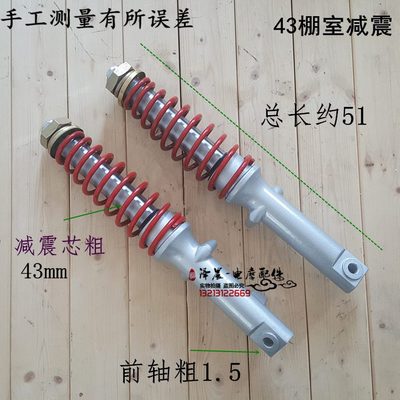 前阳前减震金粗43江大3载客.大电动三轮车珠峰减震器蓬全/3彭棚式