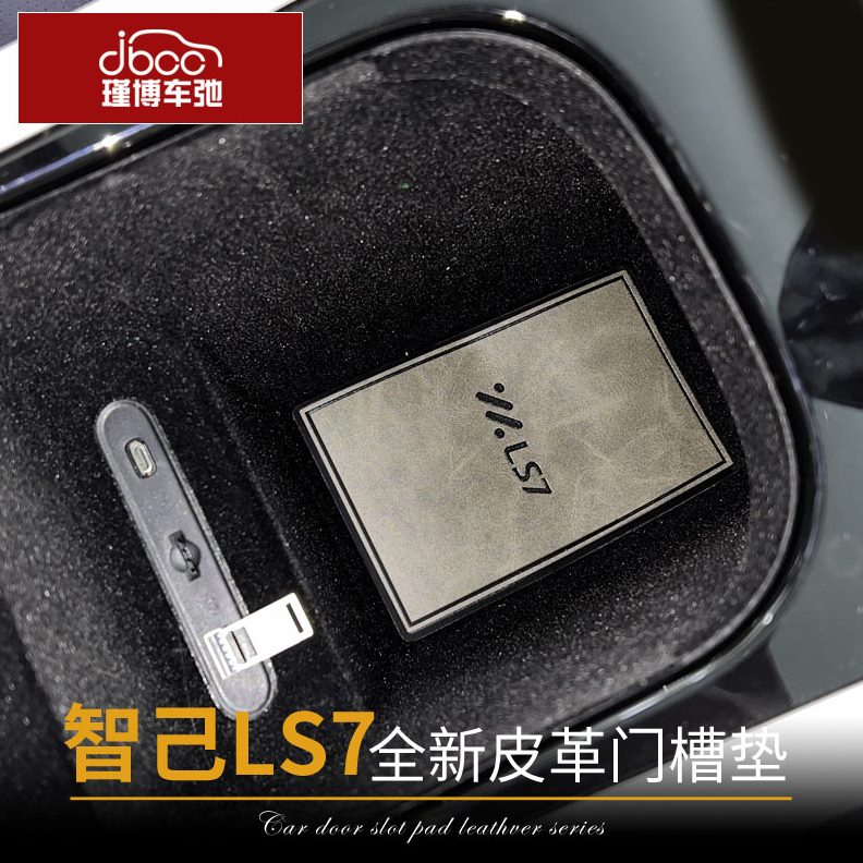 车内装饰ls适用配件改装垫水杯内饰门收纳膜槽汽车用品7垫于智己